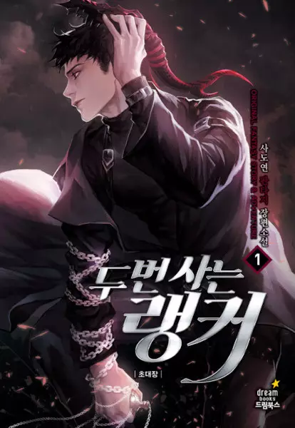 Cover Manga: Second Life Ranker