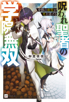 Sampul Manga Kotsugai no Kensei ga Shi wo Togeru: Noroware Seija no Gakuin Musou