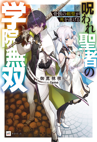 Gambar Cover Manga Kotsugai no Kensei ga Shi wo Togeru: Noroware Seija no Gakuin Musou