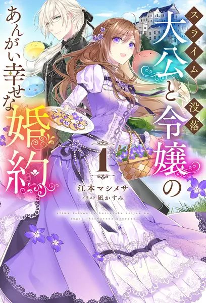 Gambar Cover Manga Slime Taikou to Botsuraku Reijou no Angai Shiawase na Konyaku