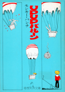 Sampul Manga Up Up Balloon