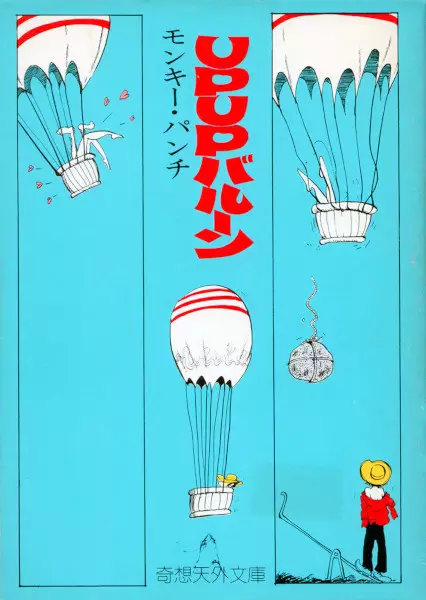 Gambar Cover Manga Up Up Balloon