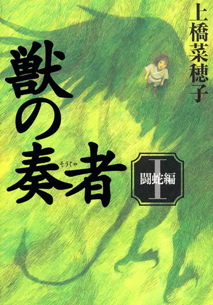 Cover Manga: Kemono no Souja