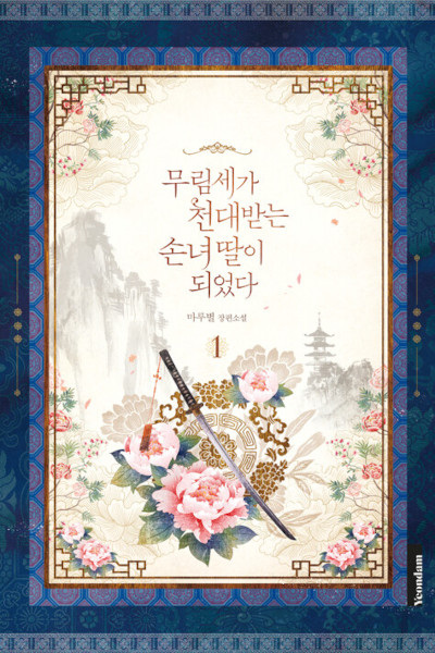 Gambar Cover Manga The Baengri Clan's Unwanted Granddaughter
