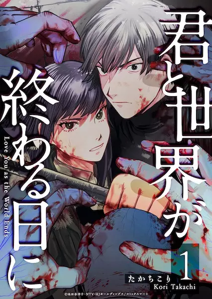 Cover Manga: Kimi to Sekai ga Owaru Hi ni