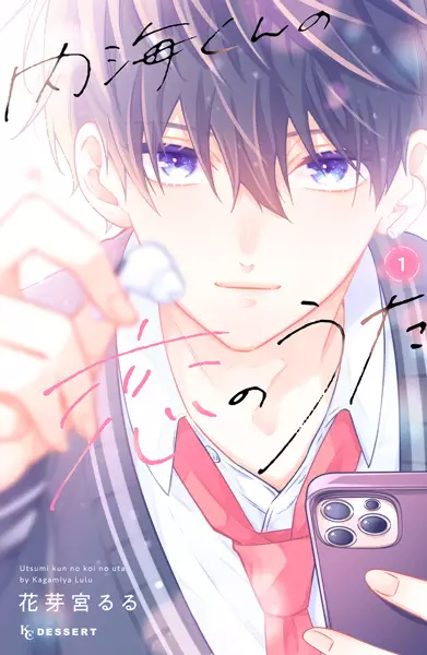Cover Manga: Utsumi-kun no Koi no Uta