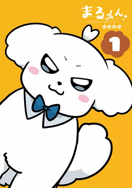 Cover Manga: Maru-kun: Hataraku Maltese