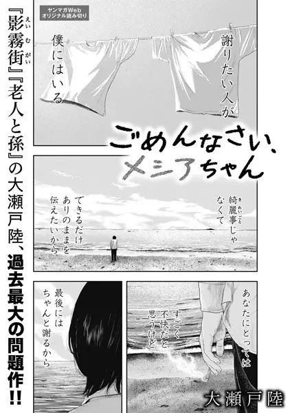 Gambar Cover Manga Gomennasai, Messiah-chan