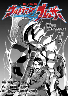 Sampul Manga Ultraman Blazar
