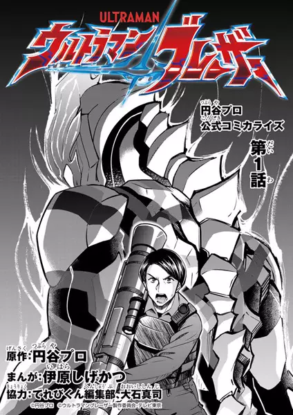 Gambar Cover Manga Ultraman Blazar