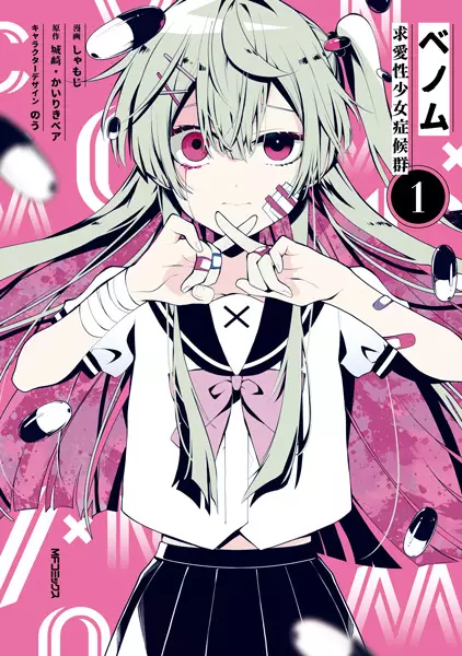 Gambar Cover Manga Venom: Kyuuaisei Shoujo Shoukougun