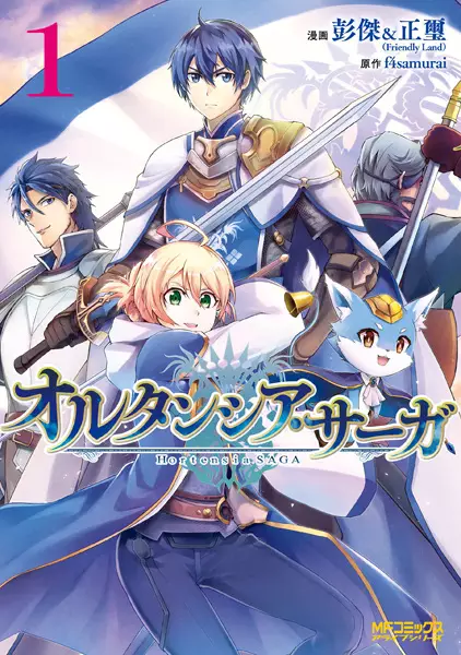 Gambar Cover Manga Hortensia Saga
