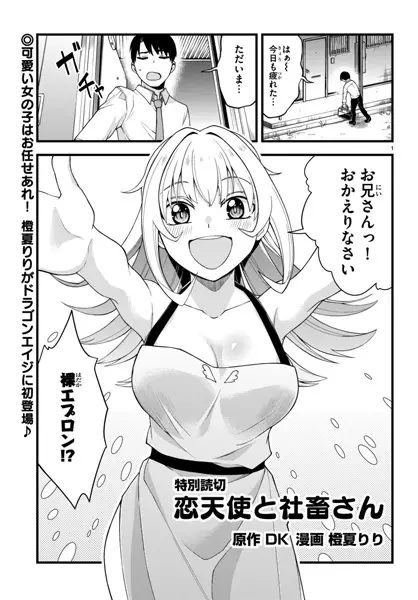 Gambar Cover Manga Koi Tenshi to Shachiku-san