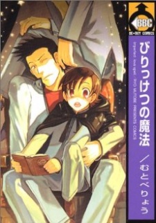 Sampul Manga Birikketsu no Mahou