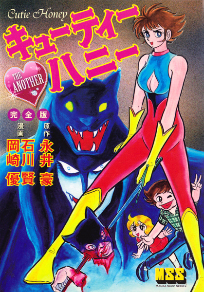 Gambar Cover Manga Cutie Honey: The Another