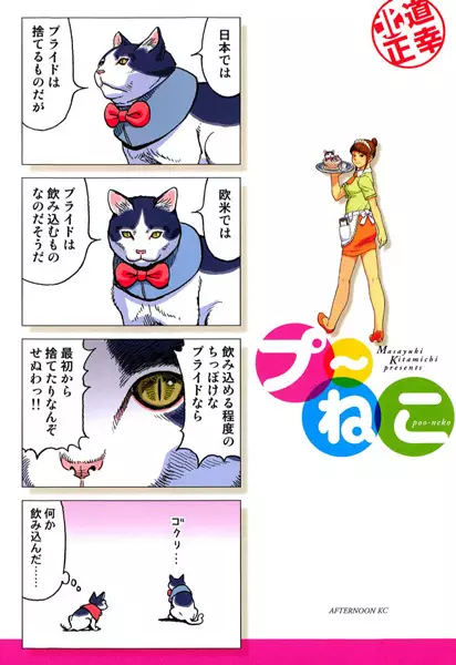 Gambar Cover Manga Puu-Neko