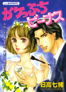 Sampul Manga Gakeppuchi Venus