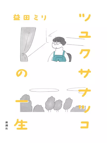 Cover Manga: Tsuyukusa Natsuko no Isshou