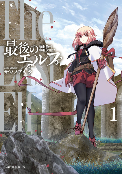 Gambar Cover Manga Saigo no Elf