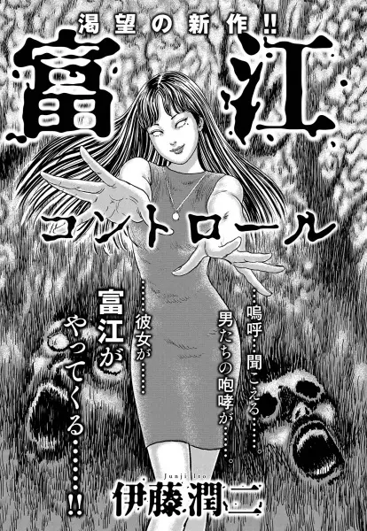 Gambar Cover Manga Tomie: Control