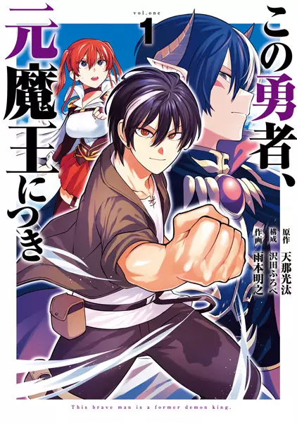Gambar Cover Manga Kono Yuusha, Moto Maou ni Tsuki