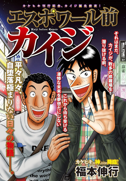 Gambar Cover Manga Espoir Mae Kaiji
