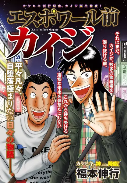 Gambar Cover Manga Espoir Mae Kaiji