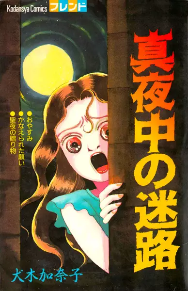 Gambar Cover Manga Mayonaka no Meiro