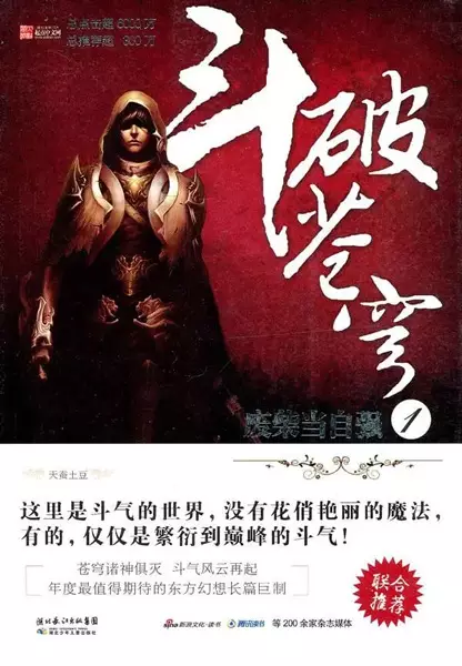 Gambar Cover Manga Doupo Cangqiong