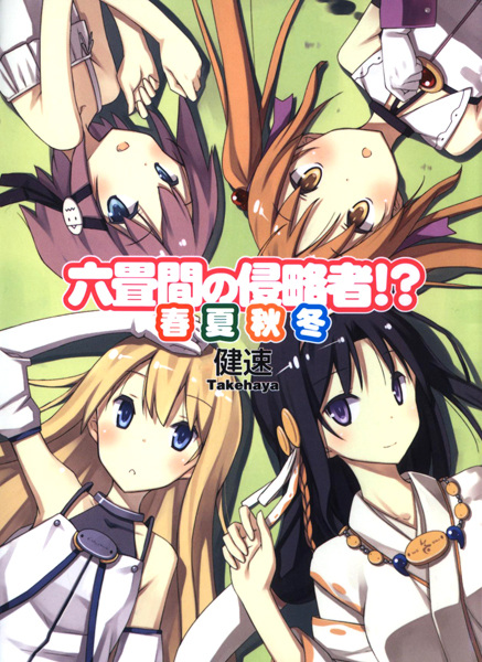 Gambar Cover Manga Rokujouma no Shinryakusha!? Shunkashuutou
