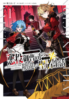 Sampul Manga Akuyaku Onzoushi no Kanchigai Seija Seikatsu: Nidome no Jinsei wa Yaritai Houdaishitai dake nanoni