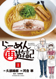 Sampul Manga Ramen Saiyuuki