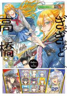 Sampul Manga Gyugyutto Takahashi