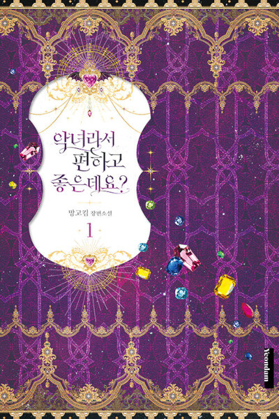 Gambar Cover Manga The Perks of Being a Villainess