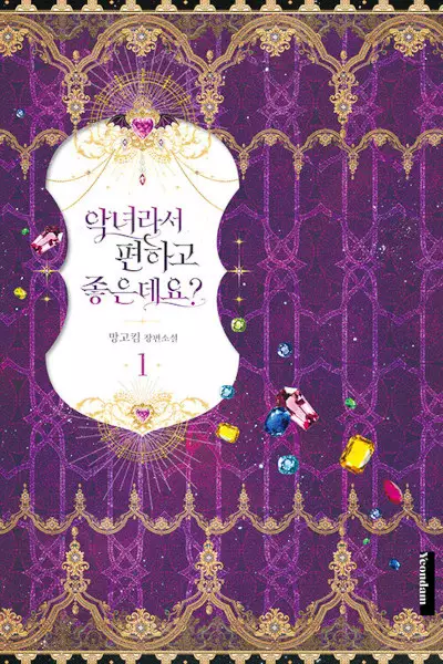 Gambar Cover Manga The Perks of Being a Villainess