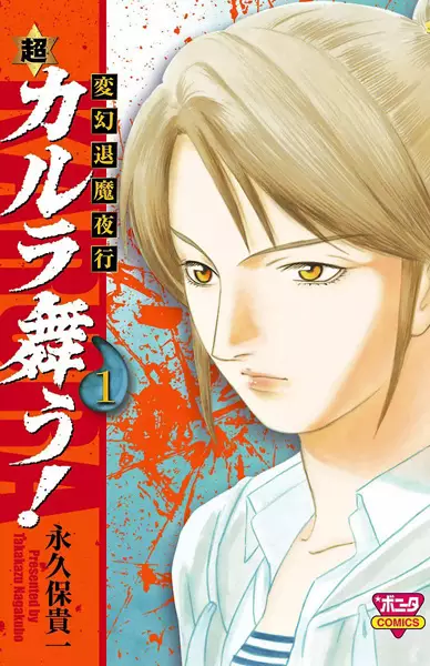 Gambar Cover Manga Hengen Taima Yakou Chou Karura Mau!