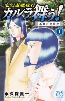 Sampul Manga Hengen Taima Yakou Karura Mau! Katsuragi no Kodaishin