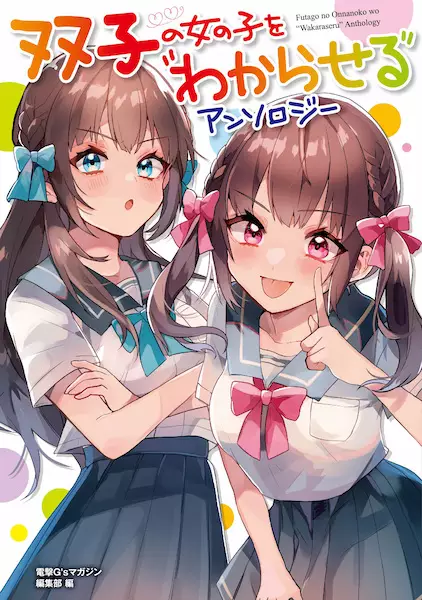 Gambar Cover Manga Futago no Onnanoko wo "Wakaraseru" Anthology