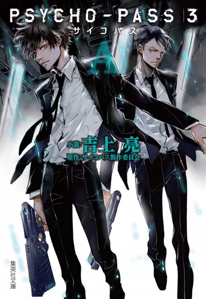 Gambar Cover Manga Psycho-Pass 3