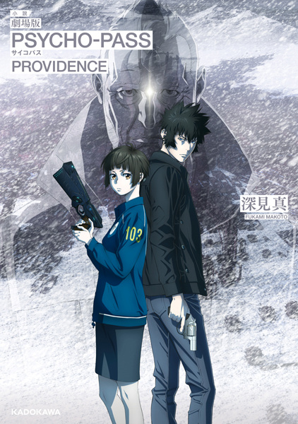 Manga cover Shousetsu Gekijouban Psycho-Pass: Providence