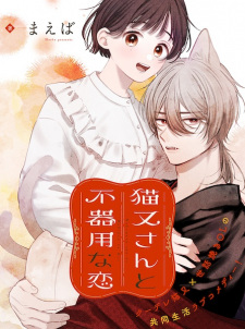 Sampul Manga Nekomata-san to Bukiyou na Koi
