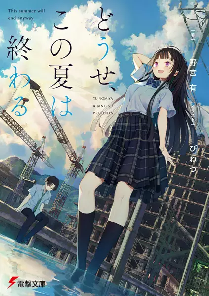 Gambar Cover Manga Douse, Kono Natsu wa Owaru