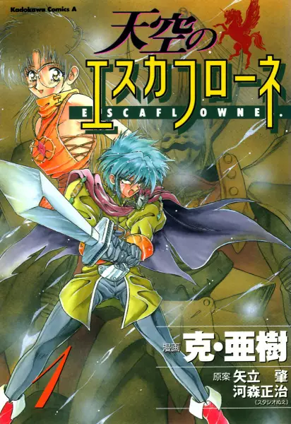 Gambar Cover Manga Tenkuu no Escaflowne