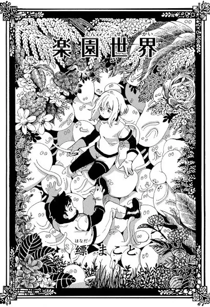 Gambar Cover Manga Rakuen Sekai
