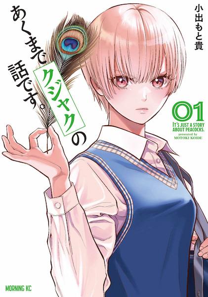 Gambar Cover Manga Akumade Kujaku no Hanashi desu.
