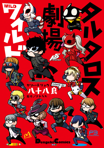 Manga cover Tartaros Gekijou Wild
