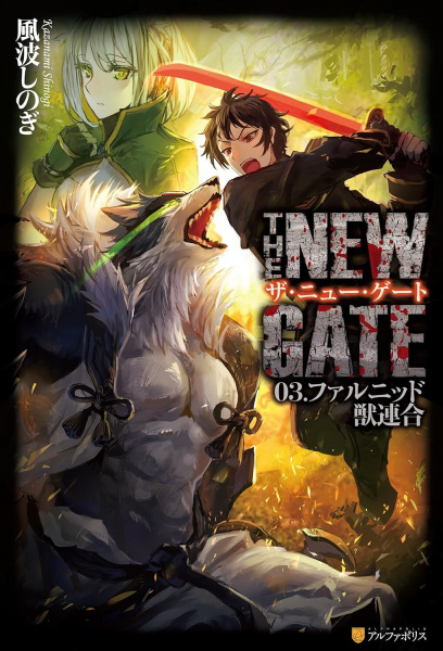 Manga image The New Gate