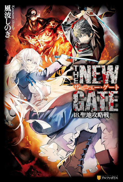 Manga image The New Gate