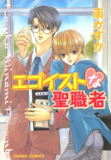 Sampul Manga Egoist Clergyman