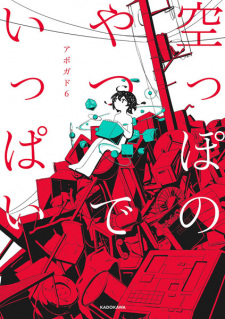 Sampul Manga Karappo no Yatsu de Ippai